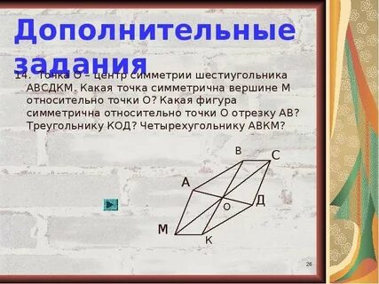 Построить четырехугольник и симметрию