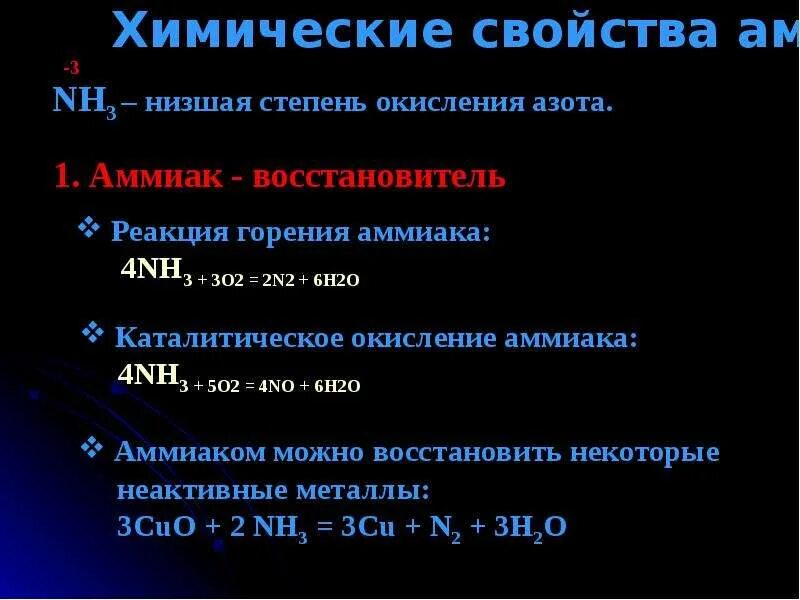 Степень окисления атомов nh3. Аммиак nh4. Химические свойства аммиака горение. Аммиака формула nh4. Строение атома азота в аммиаке.