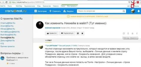 Как сменить майл
