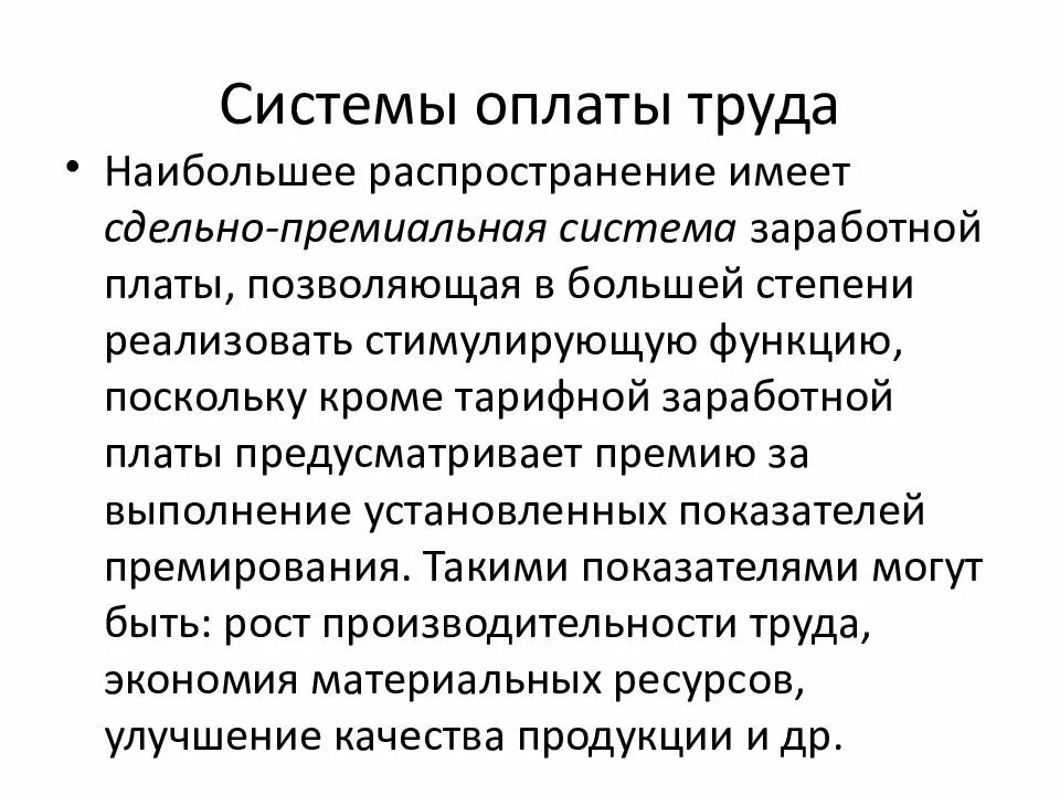 Система окладов. Системы заработной платы. окладно-сдельная система оплаты труда это. премиальная система оплаты труда. бонусная система оплаты труда.