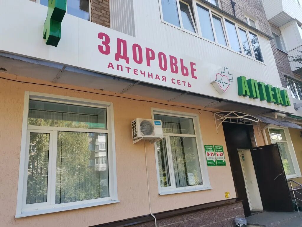 Панорама: Здоровье, аптека, ул. Ленина, 171, Анапа, Россия - Яндекс Карты