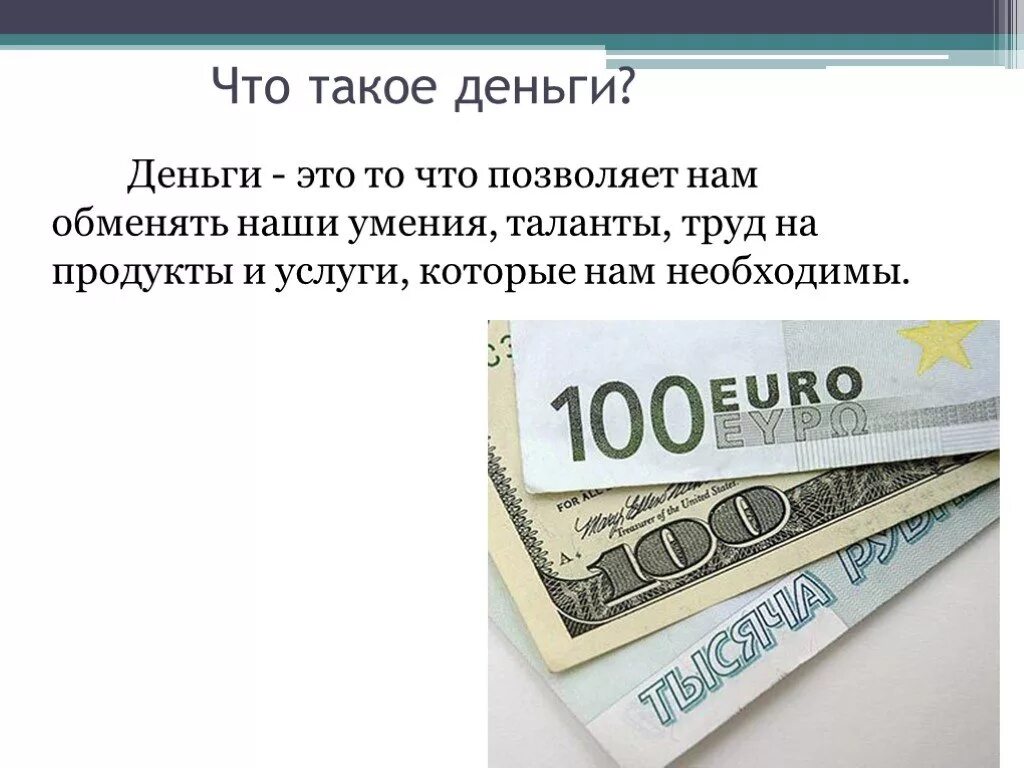 Деньги это особый его можно. Деньги. Деньги деньги. Деньги определение.