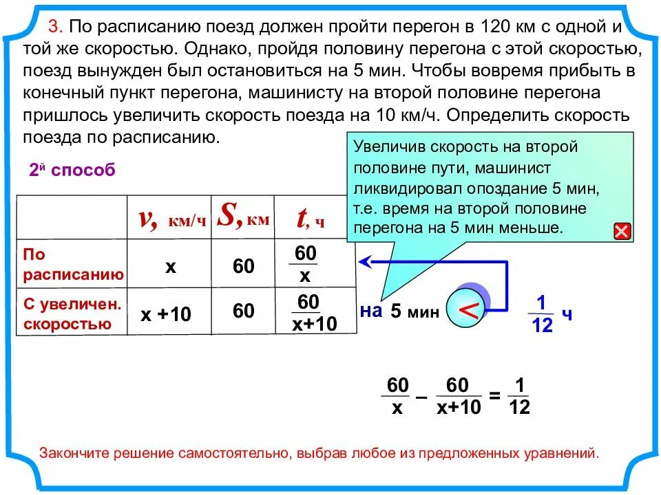 Поезд прибыл по расписанию ошибка. Задачи по расписанию. скорость поезда графики. на перегоне в 600 км после прохождения. товарный поезд был задержан в пути.