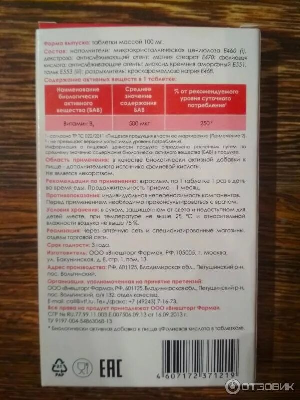 Фолиевая кислота при онкологии. Фолиевая кислота внешторг фарма 100 мг. фолиевая кислота таб. n50 {внешторг фарма}. фолиевая кислота втф внешторг фарма. бад ооо &quot;внешторг фарма&quot; фолиевая кислота+железо.