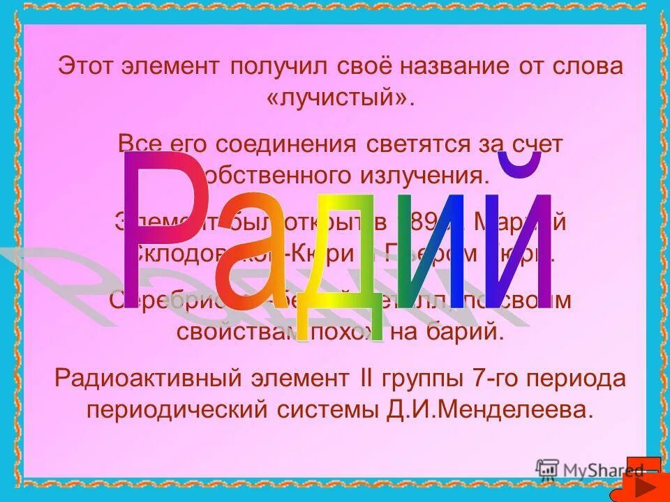 значение слова лучистая. словосочетания с прилагательным лучистый. словосочетание со словом лучистый. предложение со словом лучистый. прилагательные к слову снег.