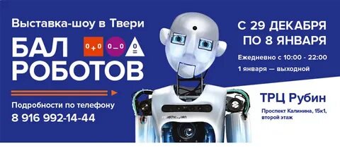 Выставка роботов жар