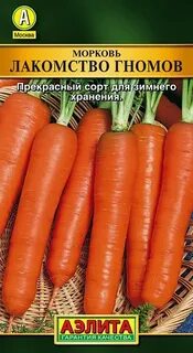 Любимое лакомство гномов