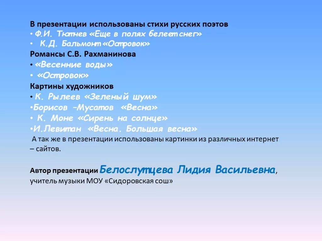 Сравните романсы Рахманинова островок и весенние воды. Романс островок и весенние воды. Весенние воды Рахманинов. Романс весенние воды.