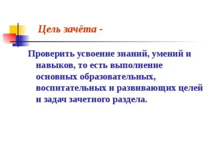 Задание для усвоения знаний
