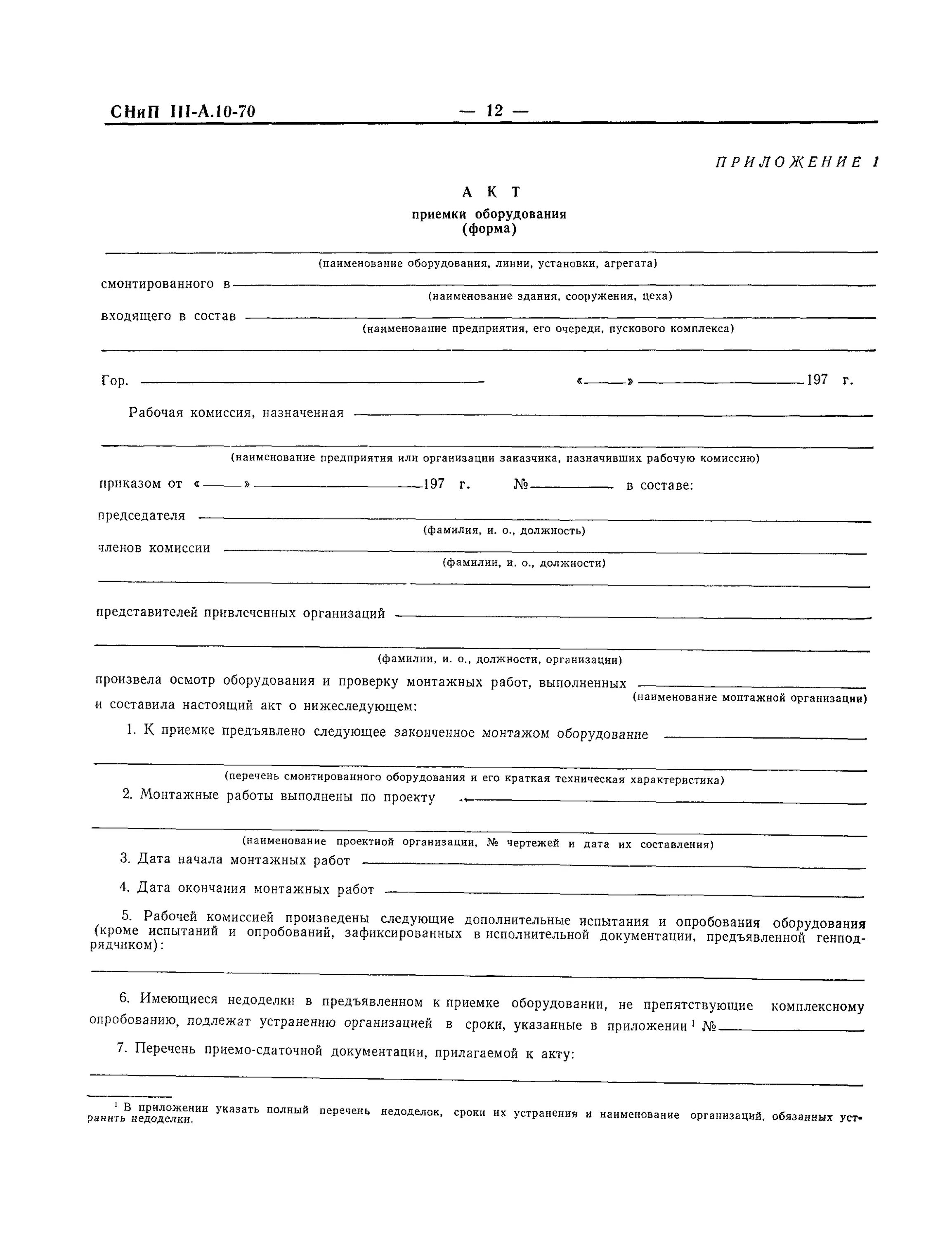 Формирование приемо сдаточной документации. Формирование приемо сдаточной документации