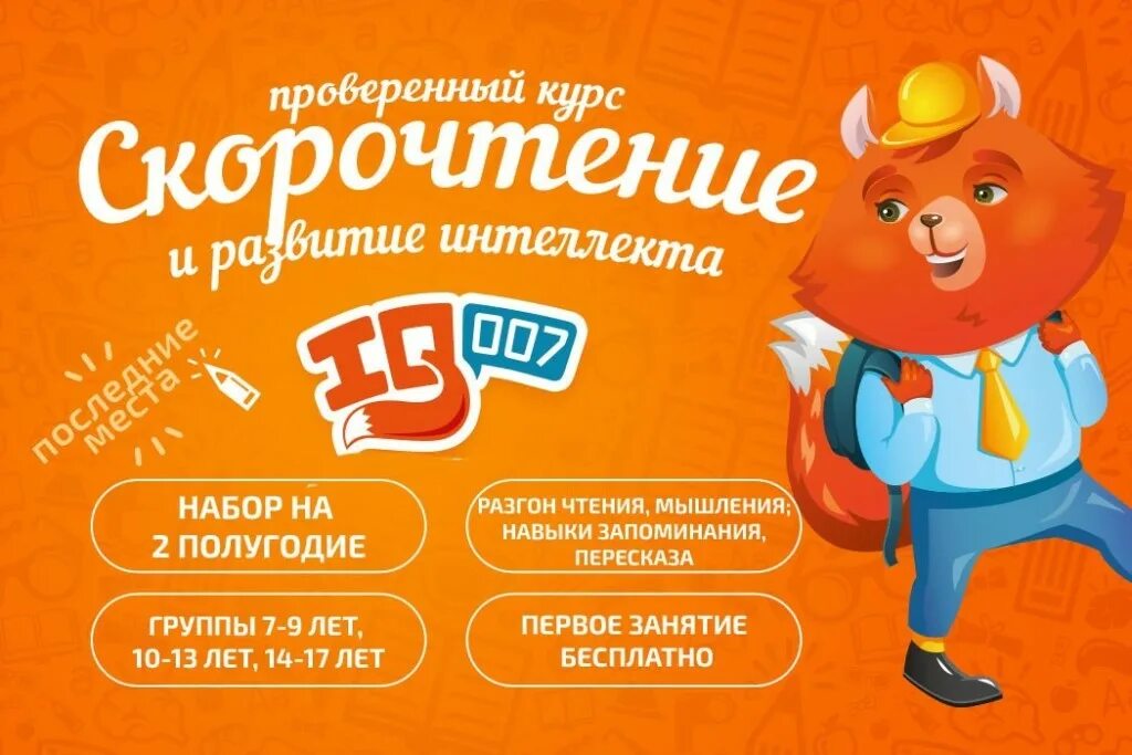 Лис школа. Скорочтение и каллиграфия. школа iq007. школа скорочтения iq007. школа скорочтения и каллиграфии.
