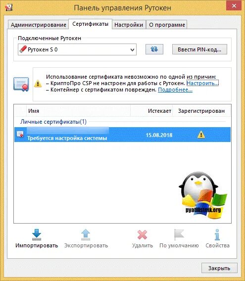 Панель управления рутокеном. Рутокен серийный номер. Утилита администрирования Рутокен. Управление сертификатами Windows. Скопировать закрытый ключ с рутокена