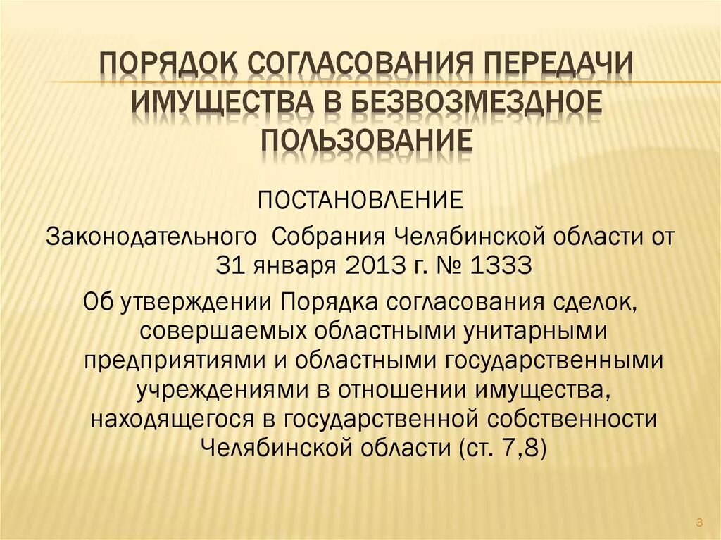 Порядок передачи имущества. Передача имущества в безвозмездное пользование. Передача муниципального имущества в безвозмездное пользование. Согласование передачи имущества в безвозмездное пользование. Безвозмездная передача имущества учреждению