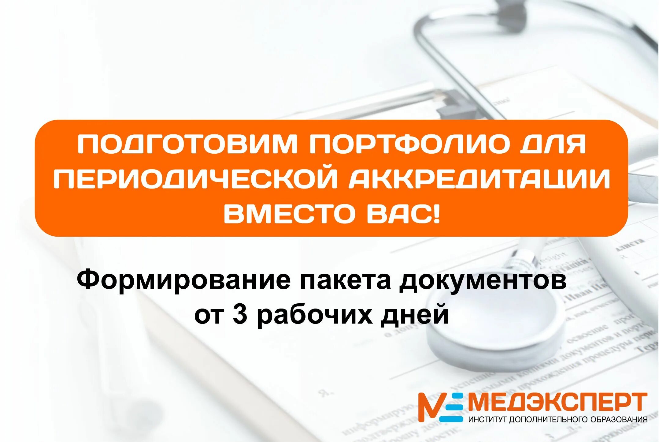 Портфолио для периодической аккредитации врачей. Периодическая аккредитация специалистов. Периодическая аккредитация. Сайт периодической аккредитации. Периодическая аккредитация.