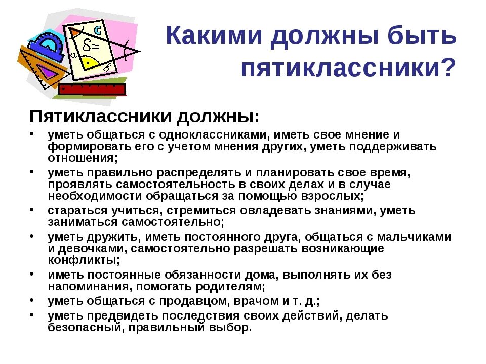 Русский язык стр 97 5 класс. Русский язык 5 класс ладыженская упражнение 211. Литература 5 класс васюткино озеро вопросы. Пожелания будущим пятиклассникам. Физкультминутка в понедельник я купался.