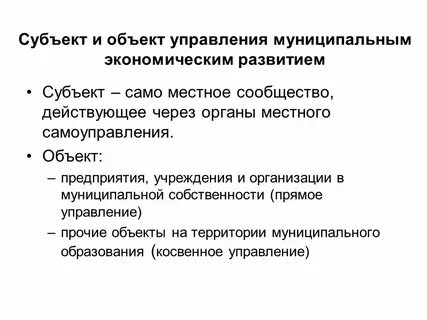 Субъекты объекты и процесс социального управления
