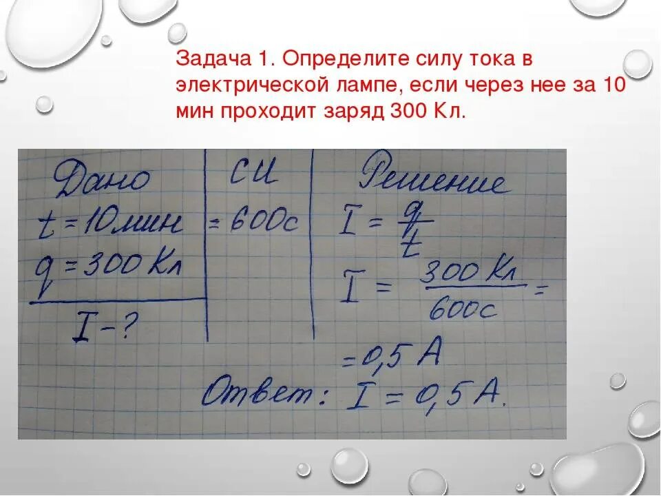 Сколько энергии израсходовала электрическая лампа. Определите силу тока в электрической лампе если через нее за 10. Определите силу тока в электрической лампе если через неё. Определи мощность тока в электрической лампе. Определите мощность тока в электрической лампе.