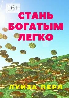 Богаче проще