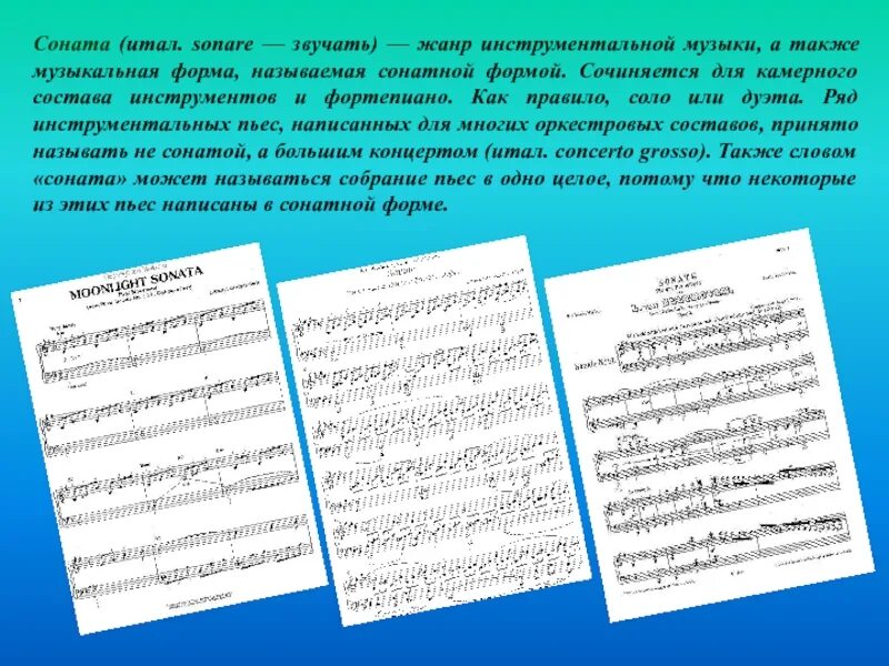 Музыка 7 класс соната. Признаки верховенства закона. Термин соната в музыке. Циклические формы инструментальной музыки. Презентация соната 7 класс музыка.