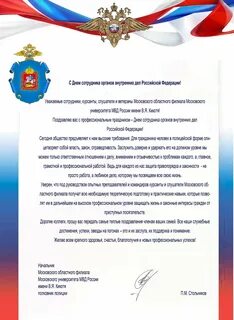 Речь сотрудника внутренних дел
