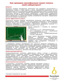 Проверить квалификацию