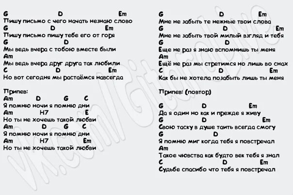 Тексты и аккорды. Слова и аккорды песен под гитару. Тексты песен под гитару с аккордами. Песни под гитару с аккордами и текстом. Скоро пересменка на гитаре