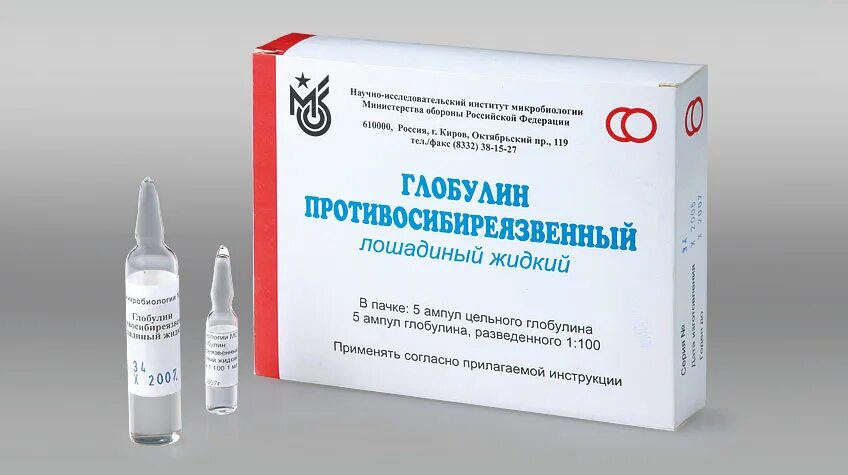 Иммуноглобулин животных. Специфический сибиреязвенный иммуноглобулин. антирабический гаммаглобулин. иммуноглобулин антирабический лошадиный. глобулин противосибиреязвенный жидкий.