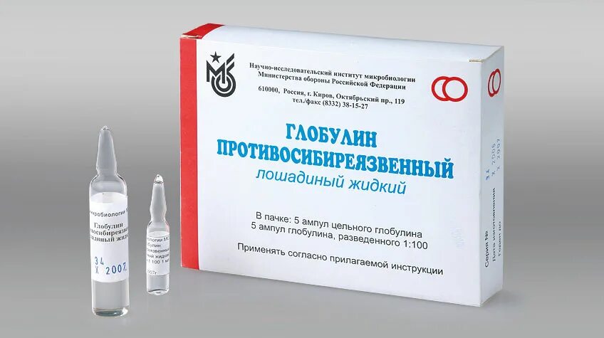 Вакцина 55 против сибирской язвы. Антирабический гаммаглобулин. Иммуноглобулин антирабический лошадиный. Глобулин противосибиреязвенный жидкий. Сыворотки и гамма-глобулины – это.