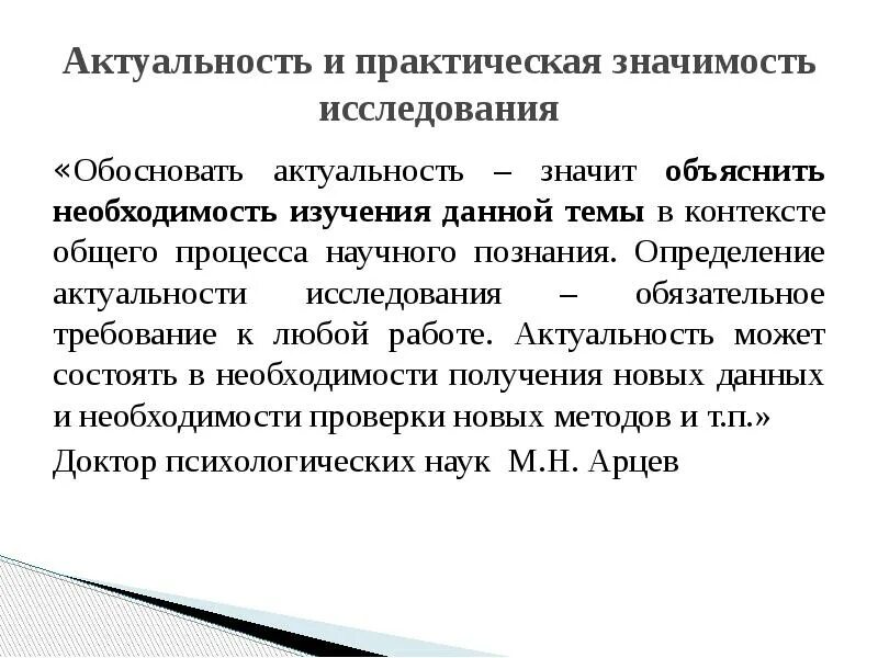 Исследования состоит в определении. Актуальность и практическая значимость. актуальность и значимость исследования. определение степени значимости темы проекта. выбор темы исследования определяется актуальностью.