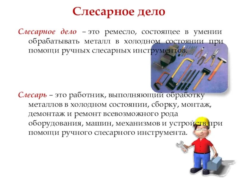 Слесарные инструменты презентация. Слесарь дело. M:. С. Покровский основы слесарного.