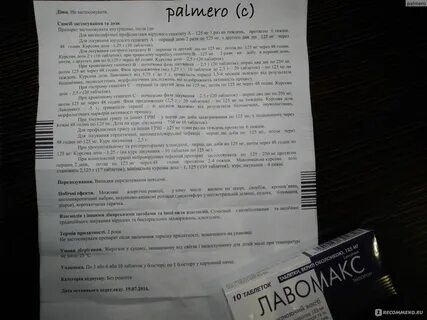 Лавомакс инструкция по применению