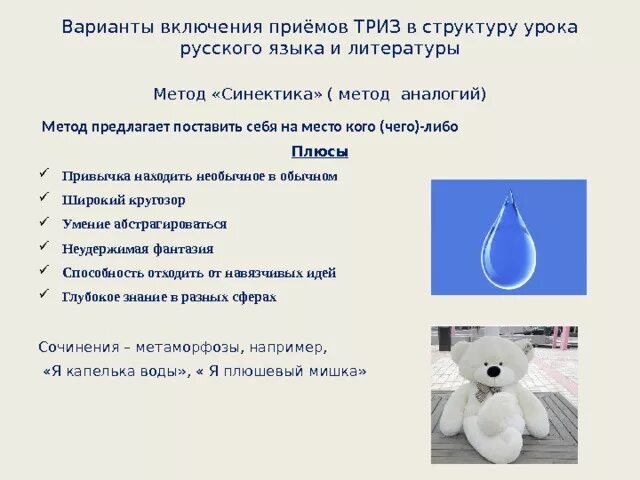 Метод аналогий триз. Метод синектика триз в детском саду.