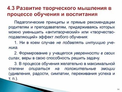 Развитие креативного мышления у школьников