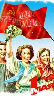 День труд май праздник
