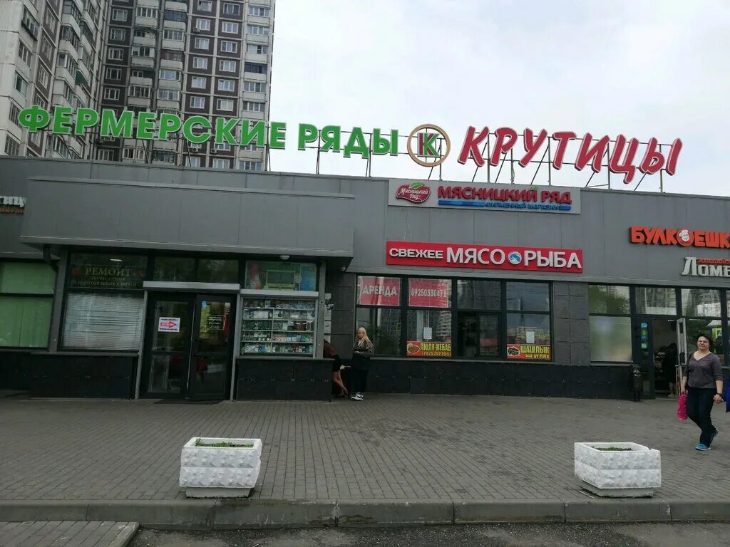 крутицы в новокосино 1998. рынок у метро новокосино. рынок новокосино адрес. фермерские ряды крутицы. тц никольский носовихинское шоссе.