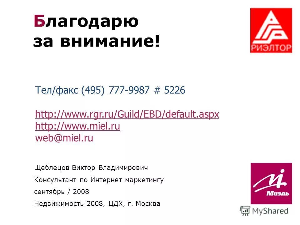 Тел факс 495. Тел факс 495