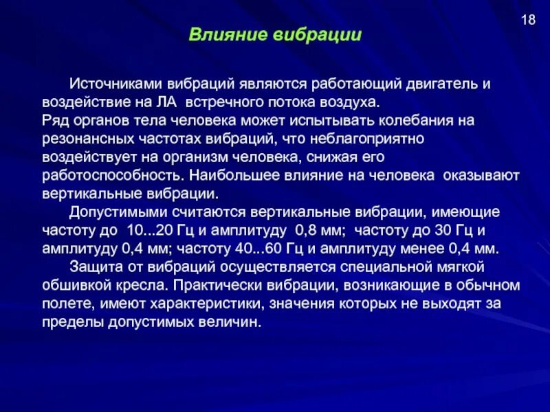 Перечислите источники вибрации. Вибрации. что является источником вибрации. вибрации слов. влияние вибраций.