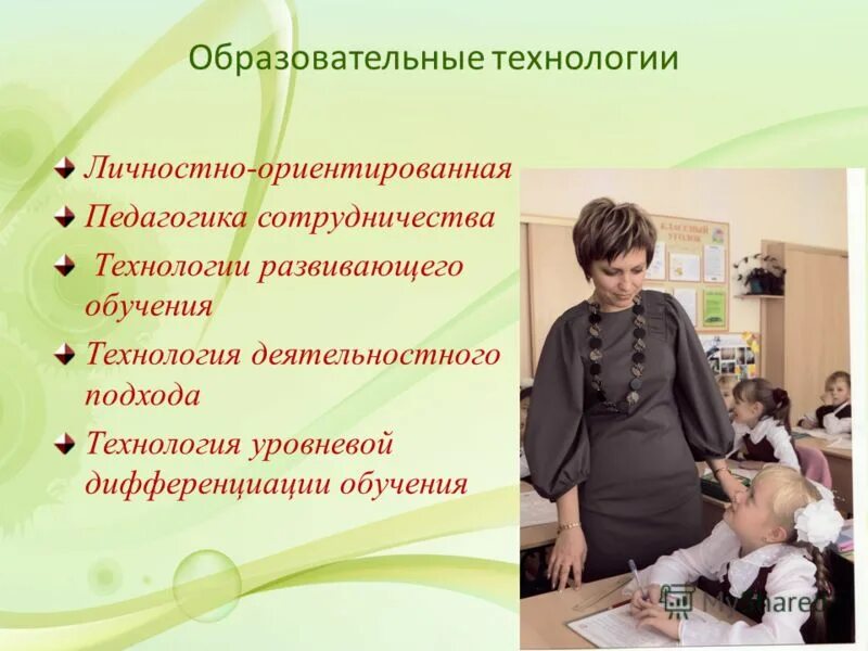 технология педагогического сотрудничества. личностно-ориентированная технология. алгоритм образовательной технологии. личностно ориентированная технология сотрудничества. личностно ориентированная технология сотрудничества.