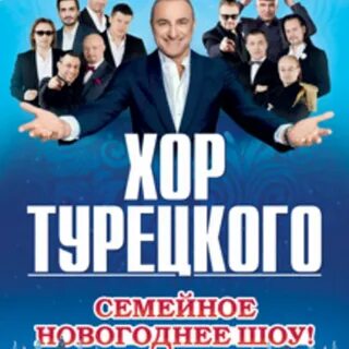 Новогоднее шоу турецкого