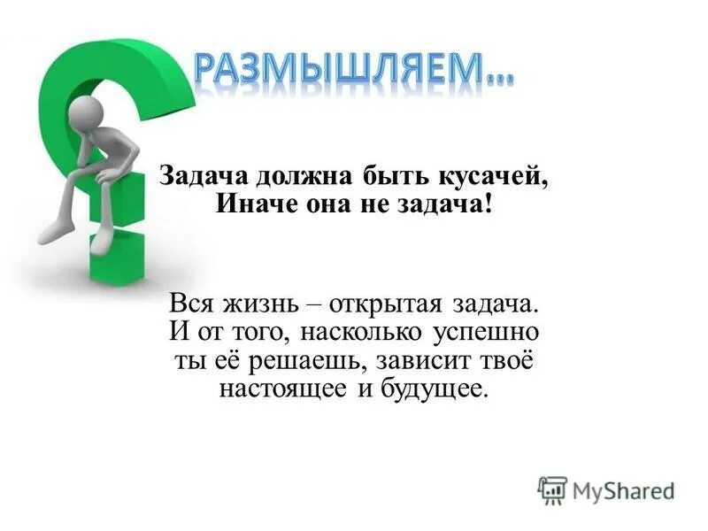 И от того насколько