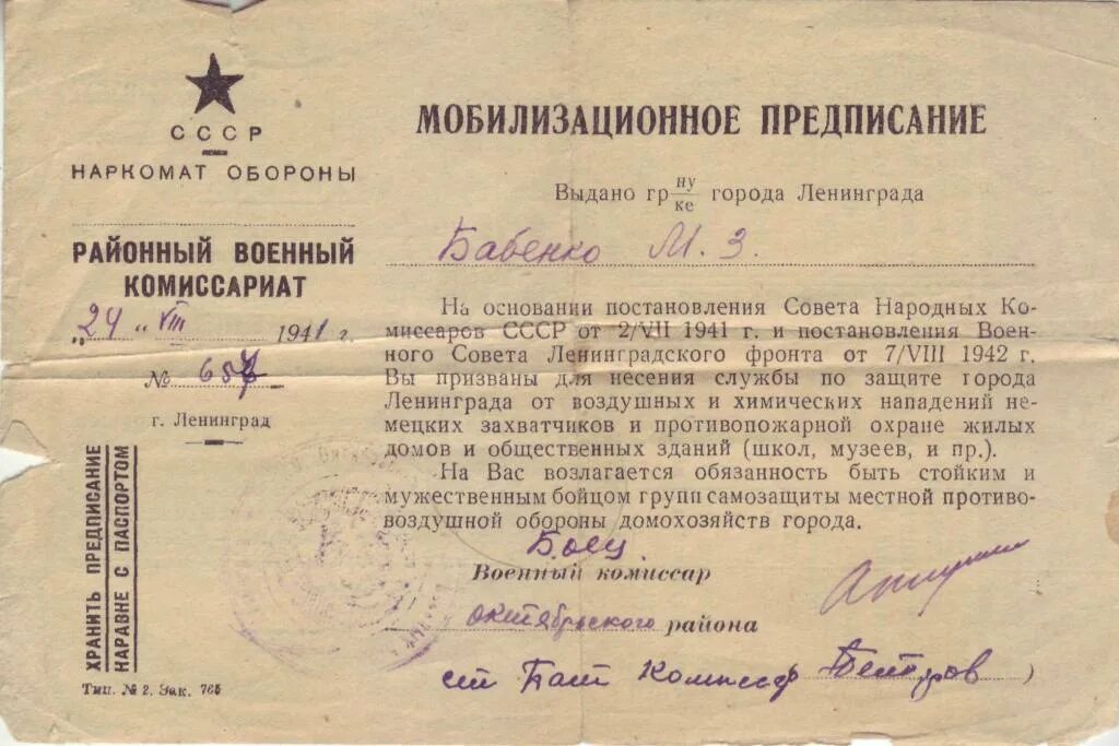 Вручено предписание. Мобилизационное подписание. мобилизационное предписание. повестка мобилизационное предписание. повестка в военкомат мобилизационное предписание.