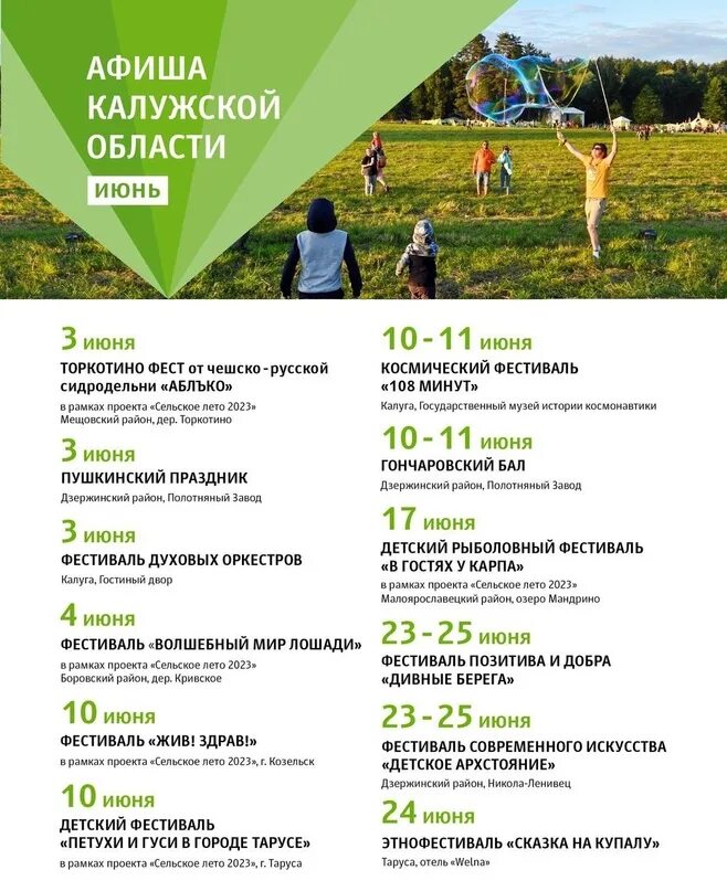 Афиша мероприятий. Гостиный двор афиша. Афиша калуги на сегодня. Афиша мероприятий на август картинка. Выставка родное искусство.
