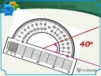 Сколько минут в геометрии