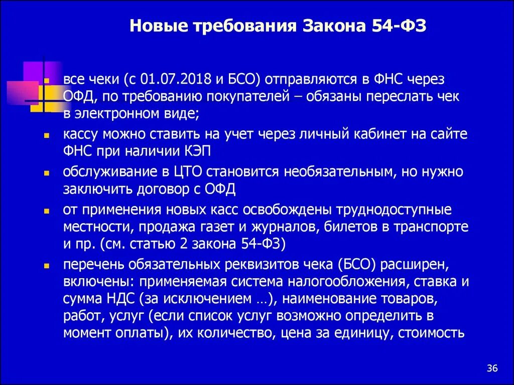 Закон 54 фз о митингах. Федеральный закон 54. Федеральный закон 54-ФЗ. Ст 54 ФЗ. Требования закона.