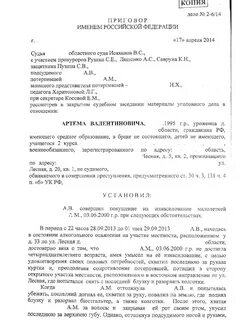 Судебная практика 131 ук