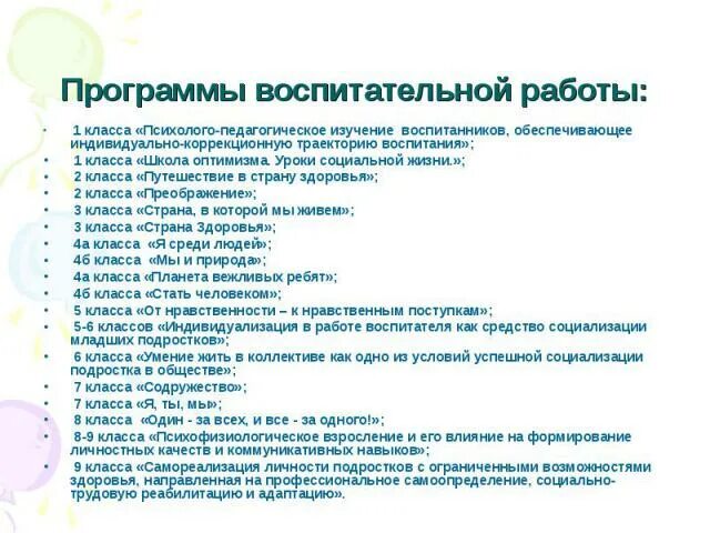 Название программ воспитания. Название программы воспитания. Название воспитательной программы. Название воспитательной работы. Название программывоспи.