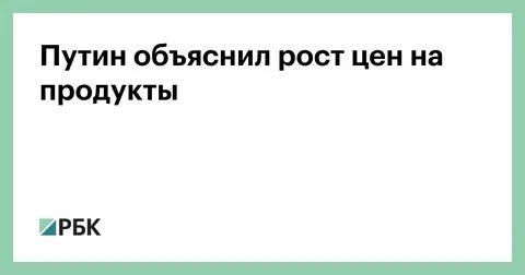 Объяснили рост
