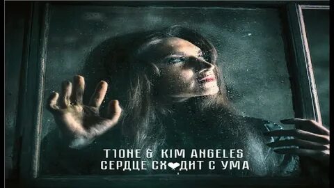 Сердце сходит