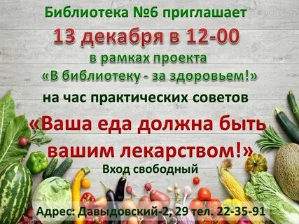 Здоровье декабря