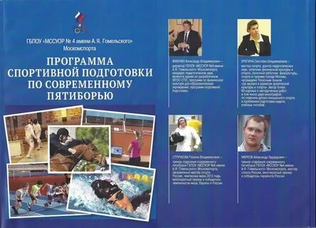 Московское среднее специальное училище олимпийского резерва 2